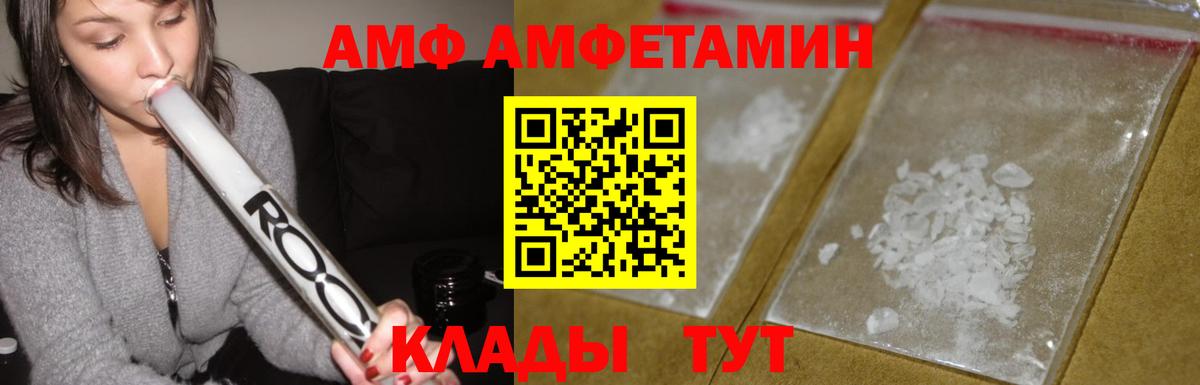 Amphetamine  Amphetamine Premium  Вход с VPN  Калач-на-Дону 