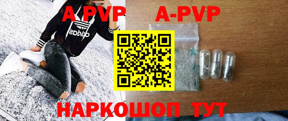 APVP  Вход с VPN  Калач-на-Дону  Alpha-PVP Crystall  APVP СК 
