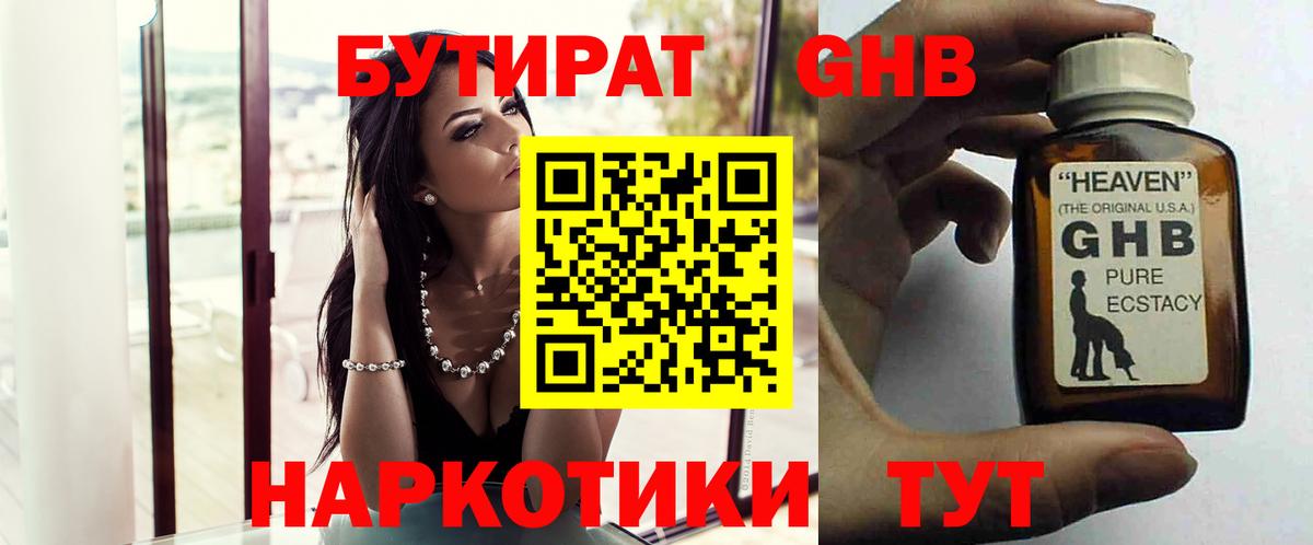 БУТИРАТ  Вход с VPN  Калач-на-Дону  БУТИРАТ GHB 