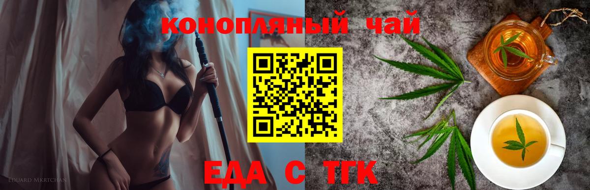 Еда ТГК марихуана  Вход с VPN  Калач-на-Дону 