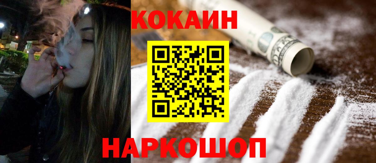 Cocaine 99% Калач-на-Дону