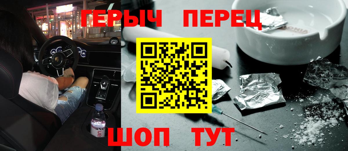 ГЕРОИН белый Калач-на-Дону