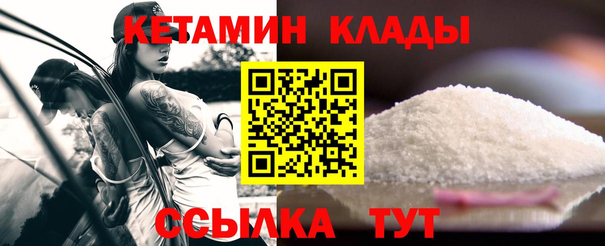 КЕТАМИН ketamine  Вход с VPN  Калач-на-Дону 