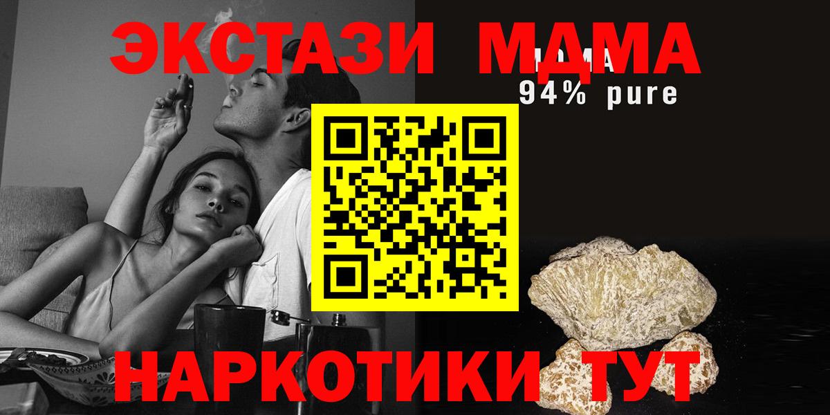 МДМА  MDMA Molly  МДМА кристаллы  Вход с VPN  Калач-на-Дону 
