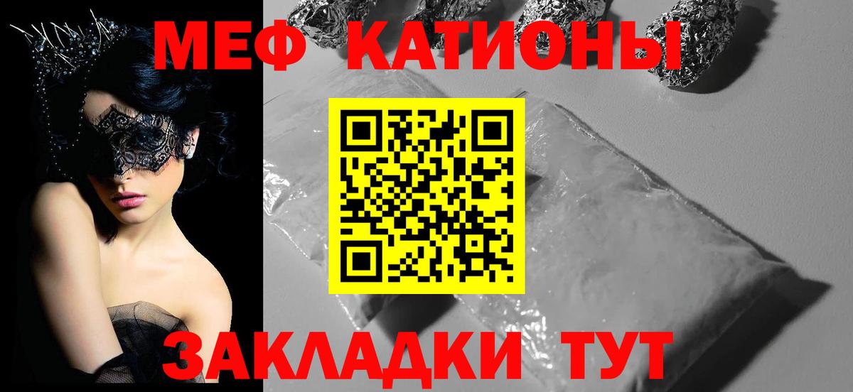 Мефедрон кристаллы Калач-на-Дону