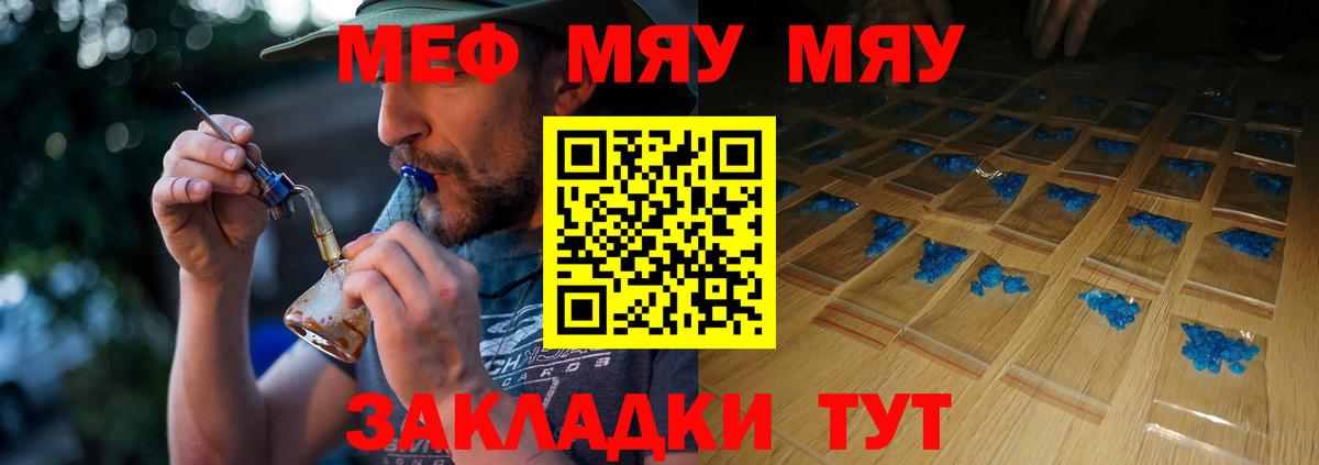 МЯУ-МЯУ кристаллы  Вход с VPN  Калач-на-Дону  МЯУ-МЯУ VHQ 