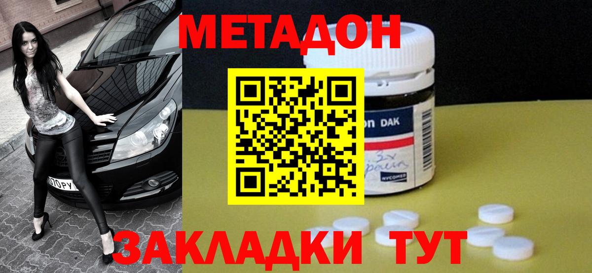 МЕТАДОН кристалл  Вход с VPN  Калач-на-Дону 
