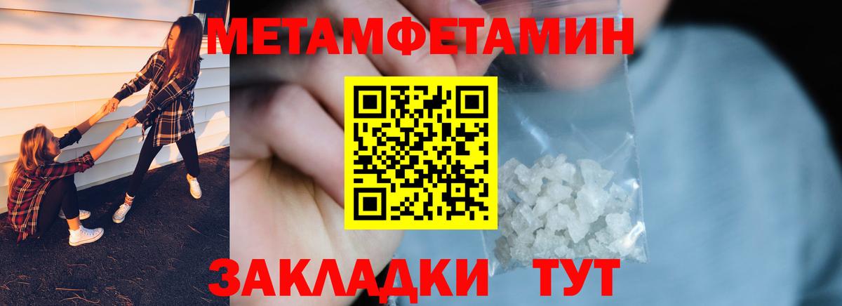 Метамфетамин мет  Вход с VPN  Калач-на-Дону 